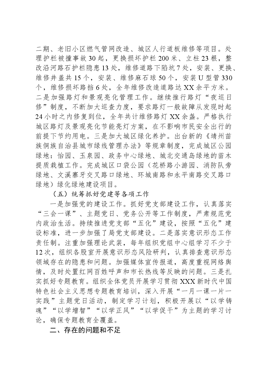 2023年度工作总结及2024年工作计划.docx,第4页预览