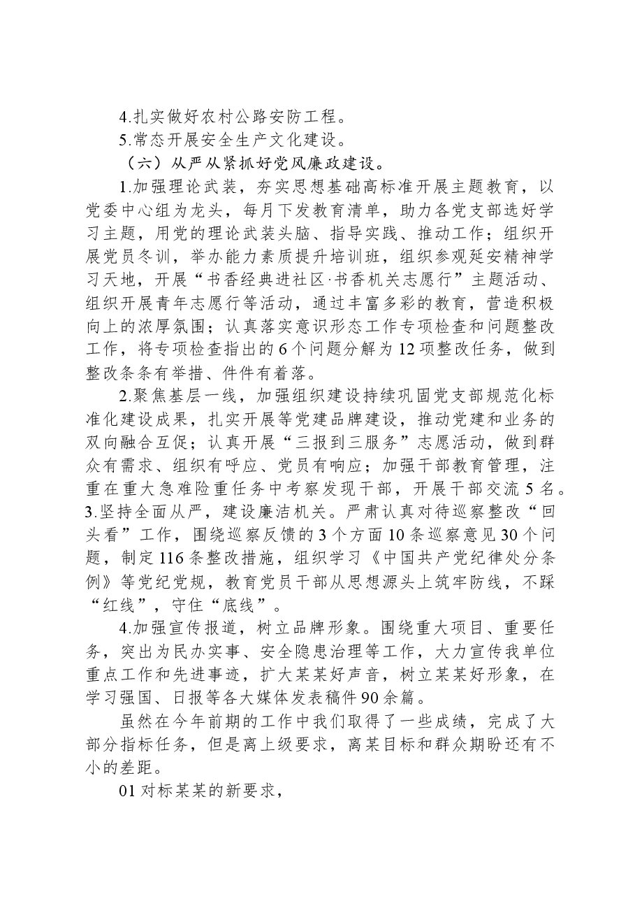2023年工作总结及2024年工作思路.docx,第2页预览