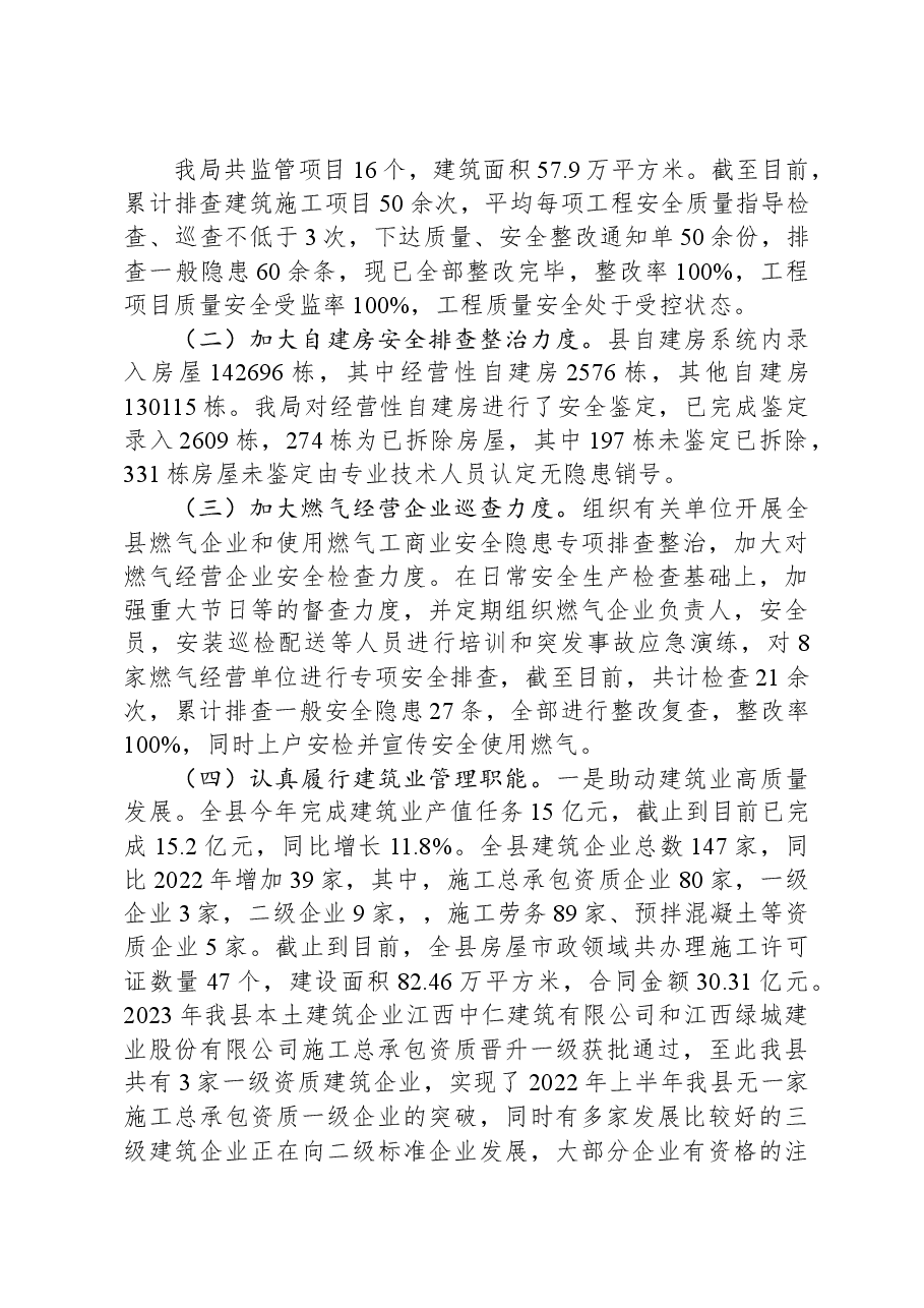县住建局2023年工作总结及2024年工作计划.docx,第4页预览