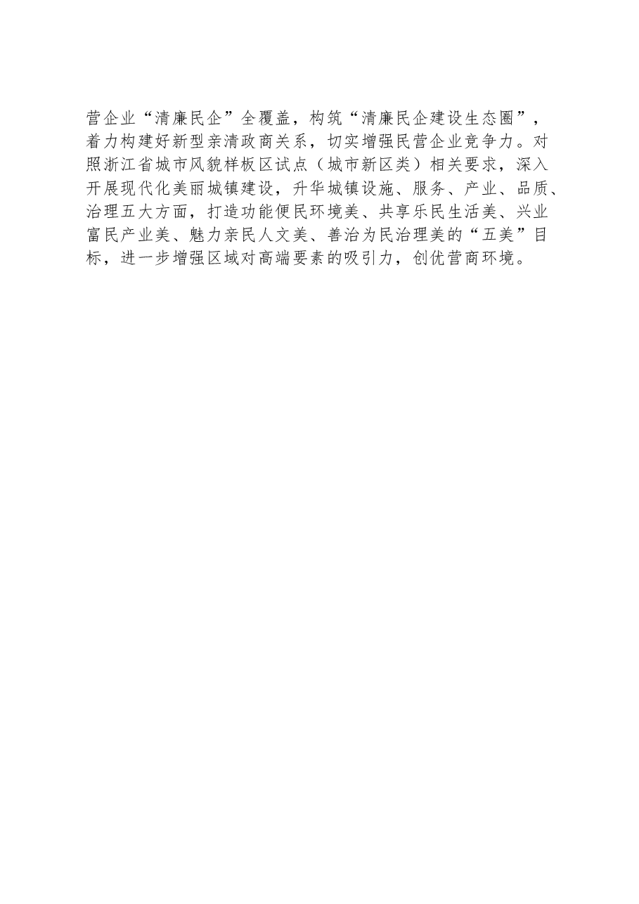 (2篇)2024年工作思路汇编.docx,第4页预览