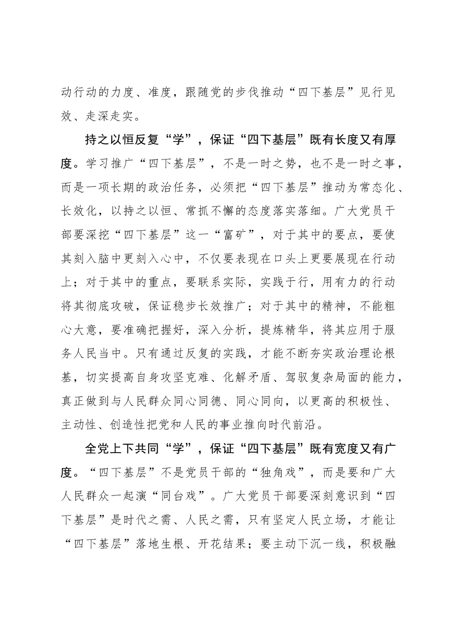 心得体会:四下基层:以“三学”之态 成“三维”之度.docx,第2页预览