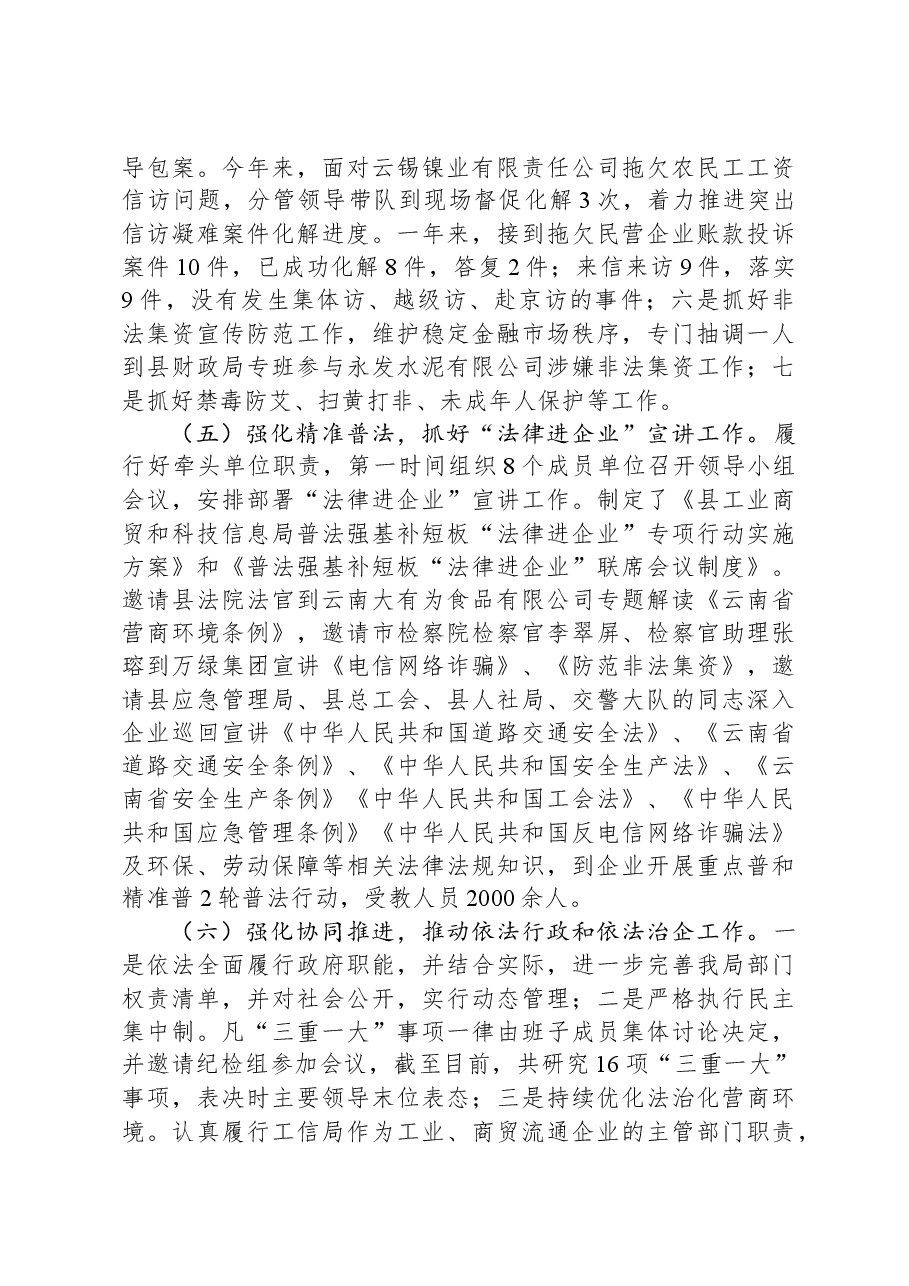 县工业商贸和科技信息局2023年法治政府建设工作总结.docx,第3页预览