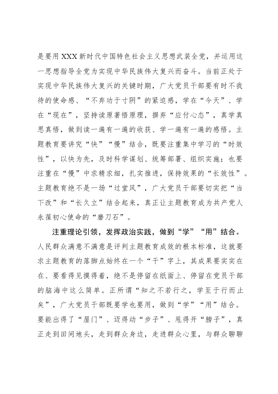 心得体会:主题教育要讲究“三个结合”.docx,第2页预览