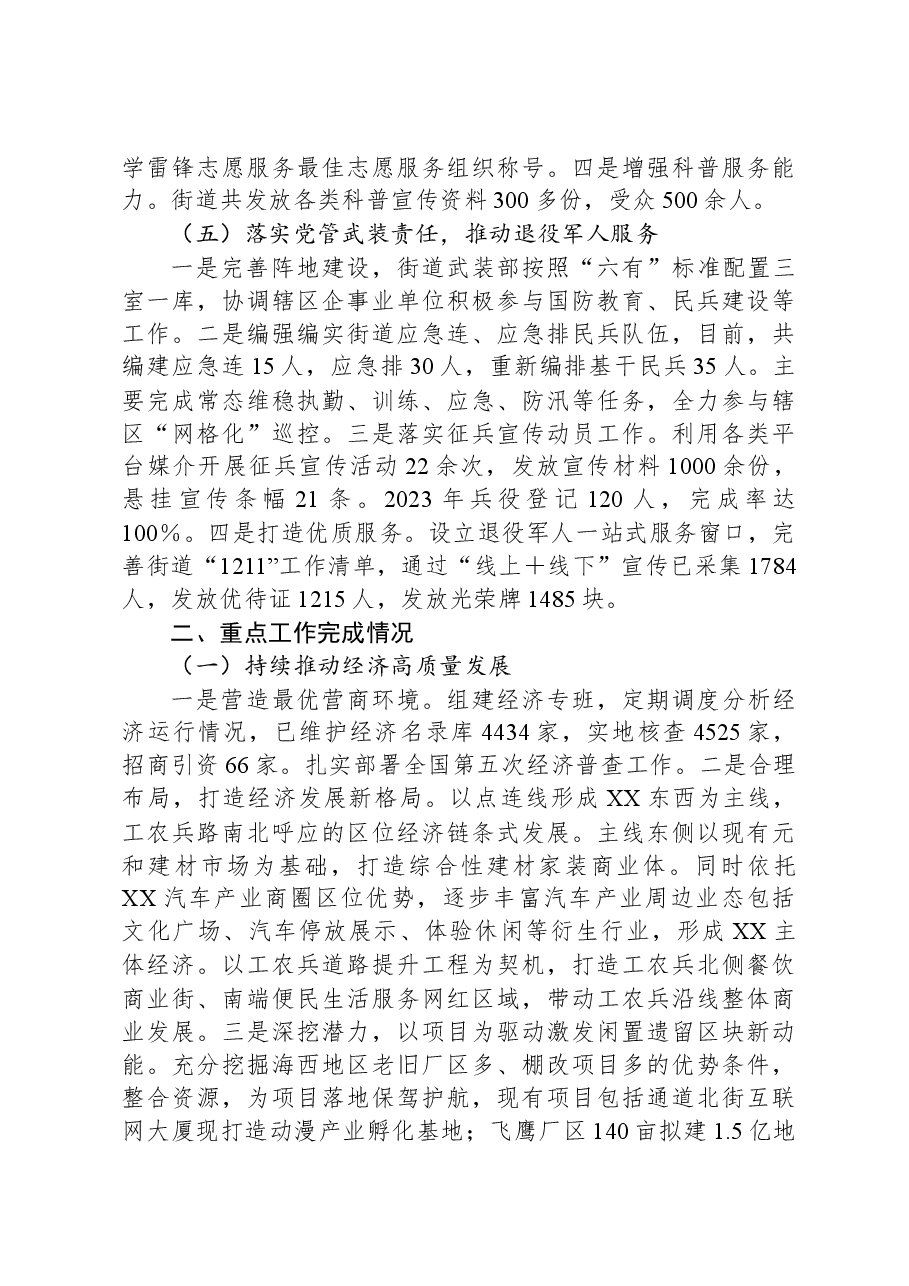 XX办事处2023年工作总结和2024年工作计划.docx，第3页预览