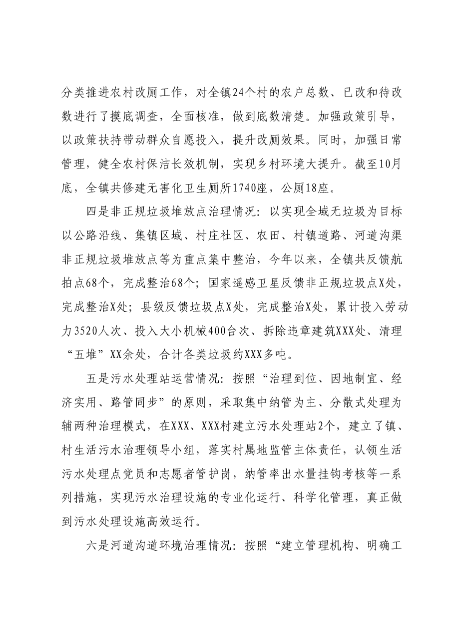 XXX镇2023年全域无垃圾治理工作总结.docx，第2页预览