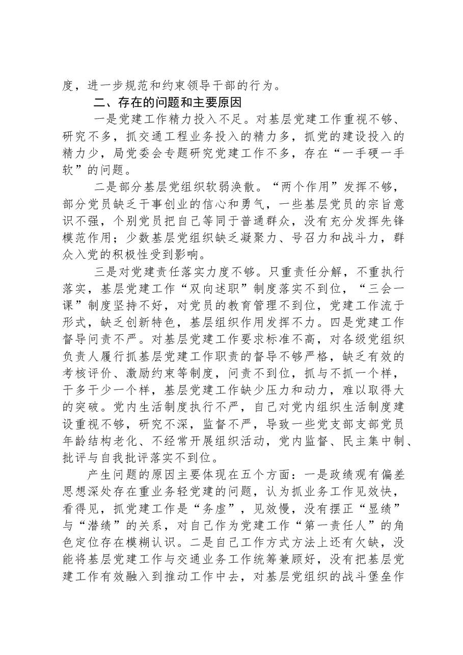 (8篇)2023年度工作述职报告汇编.docx,第3页预览