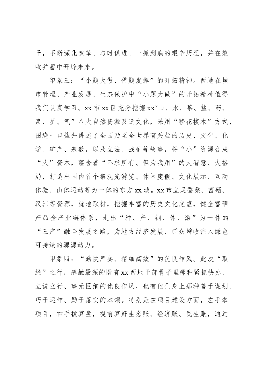 党政代表团赴xx两地调研报告.docx,第3页预览