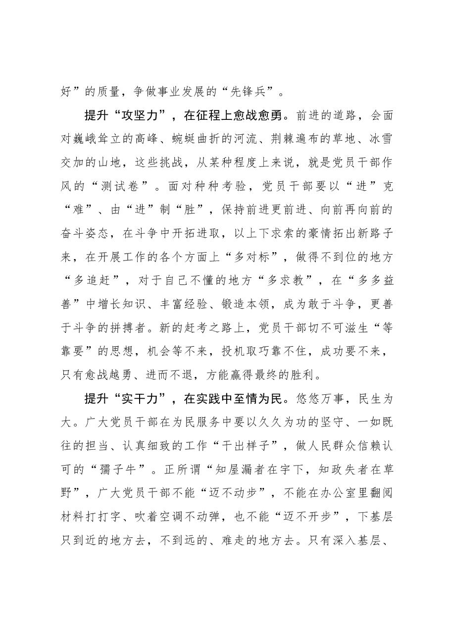 心得体会：主题教育当奋“力”而上.docx，第2页预览