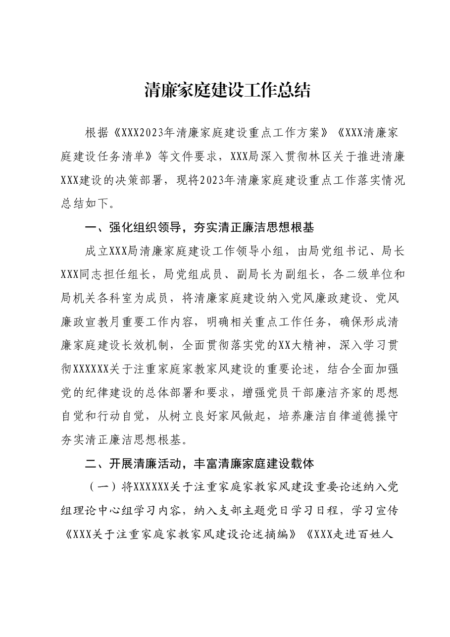 清廉家庭建设工作总结.docx,第1页预览