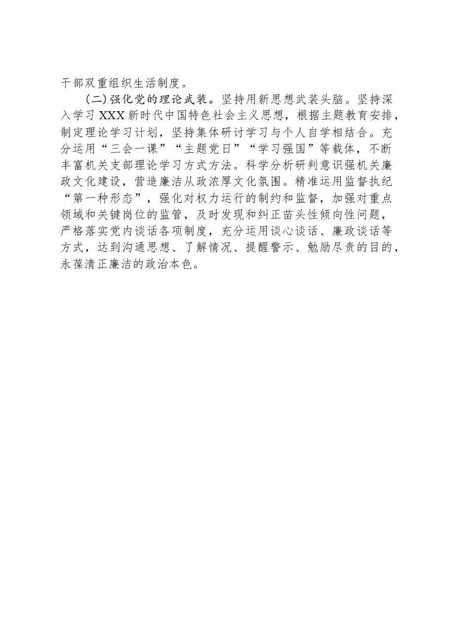 区直机关2023年党建工作总结及2024年工作计划.docx,第4页预览