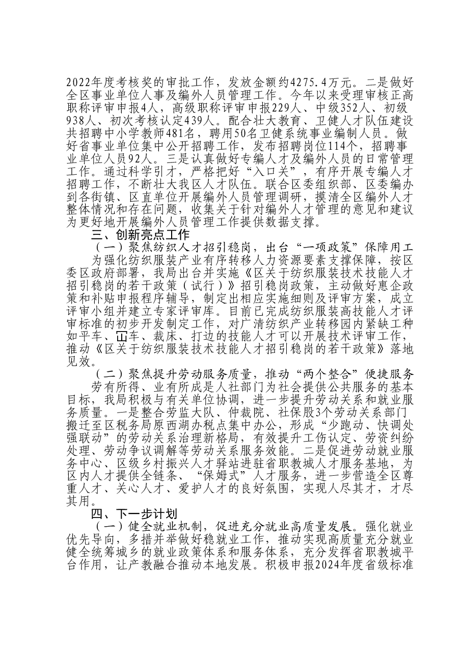 区人社局2023年工作总结和2024年工作计划.doc，第4页预览