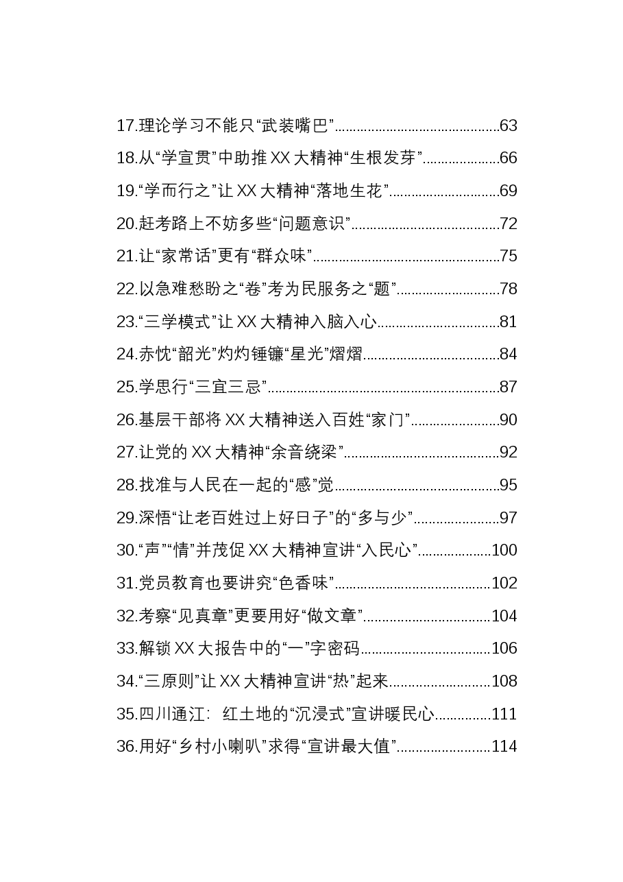 (389篇)学习党的二十大精神心得体会、演讲稿、主题征文材料汇编.docx,第2页预览