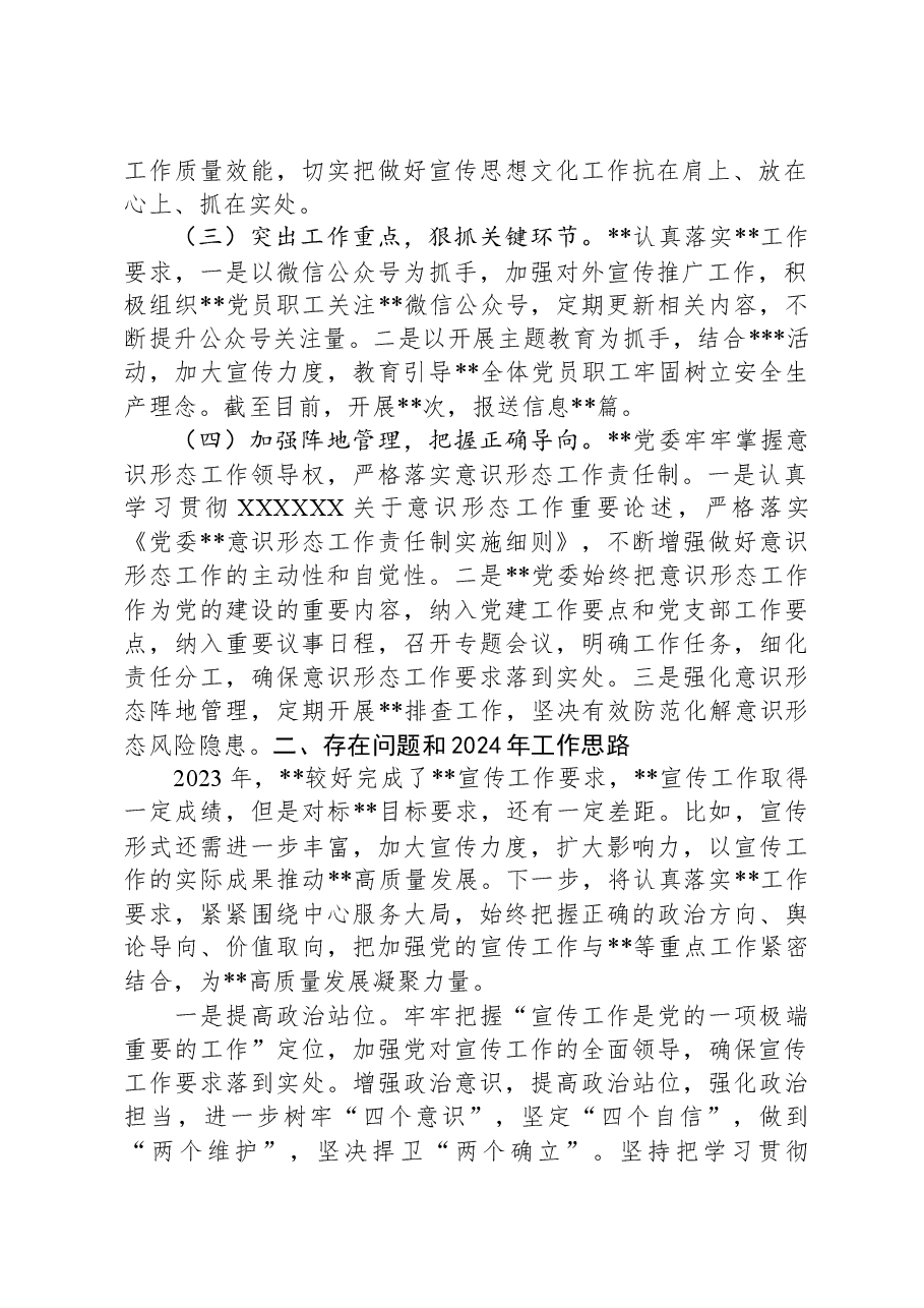 2023年宣传工作总结和2024年工作思路.docx,第2页预览
