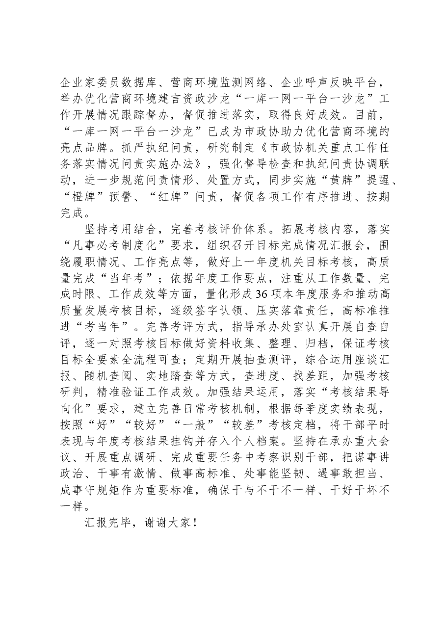 在全省提升政协履职工作效能调研座谈会上的汇报发言.docx,第3页预览