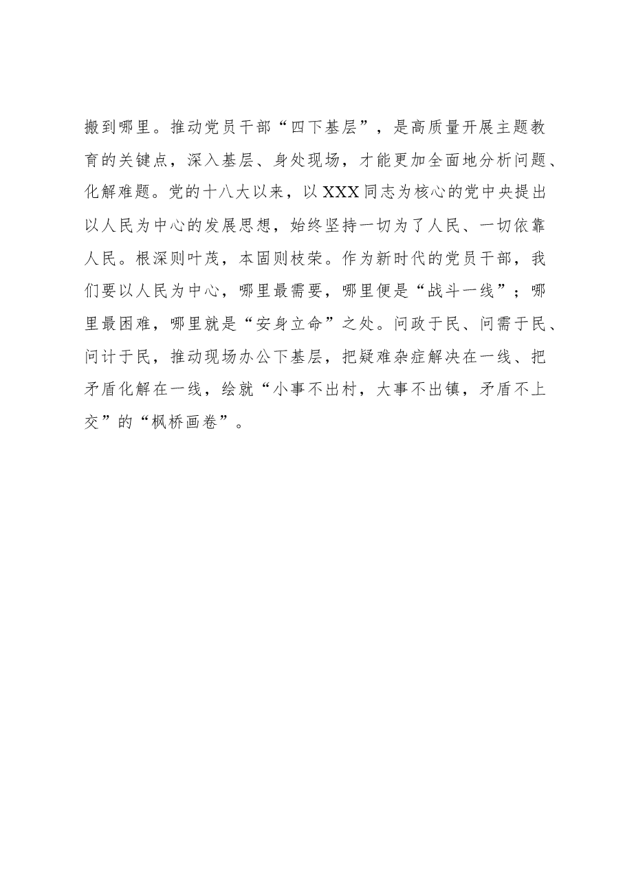 心得体会:读懂“四下基层”蕴意 做群众的“贴心人”.docx,第4页预览