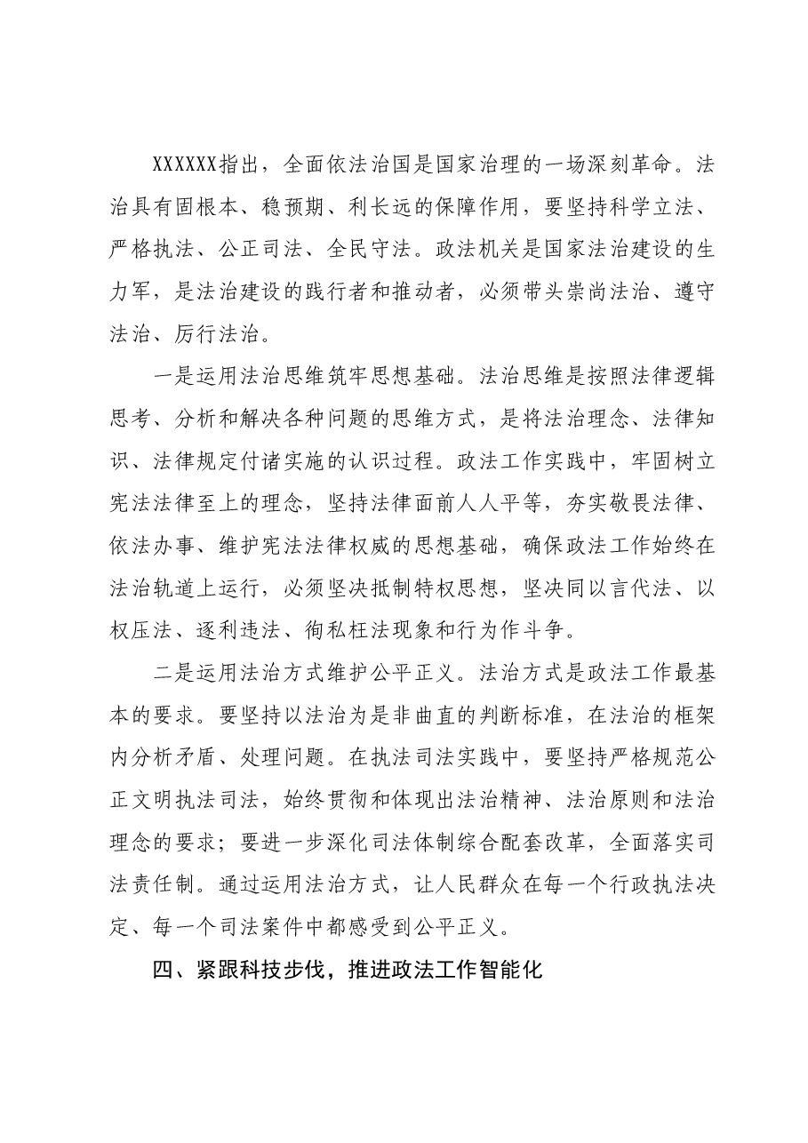 在政法系统主题教育读书班上的党课报告.docx,第4页预览