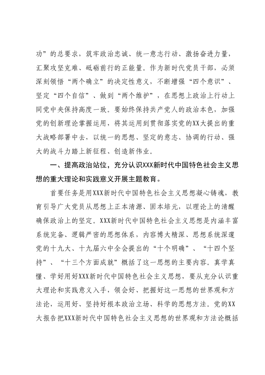 主题教育专题党课 :深入学习贯彻党的二十大精神 团结奋斗促进经济高质量发展.docx,第2页预览