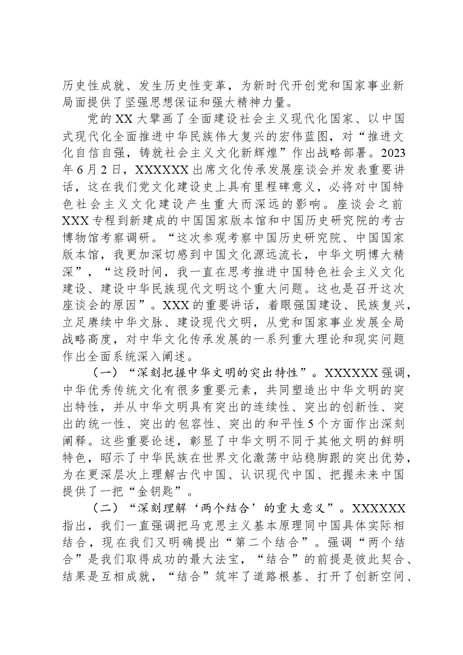 主题教育党课：坚持思想引领方向+实干笃行开创新局.docx，第2页预览