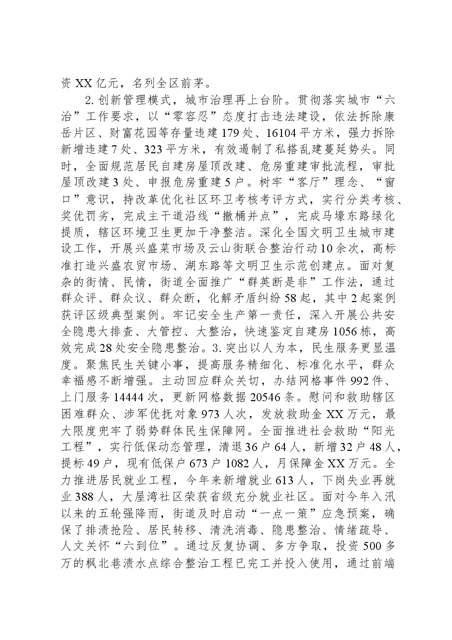 街道2023年工作总结.docx,第2页预览