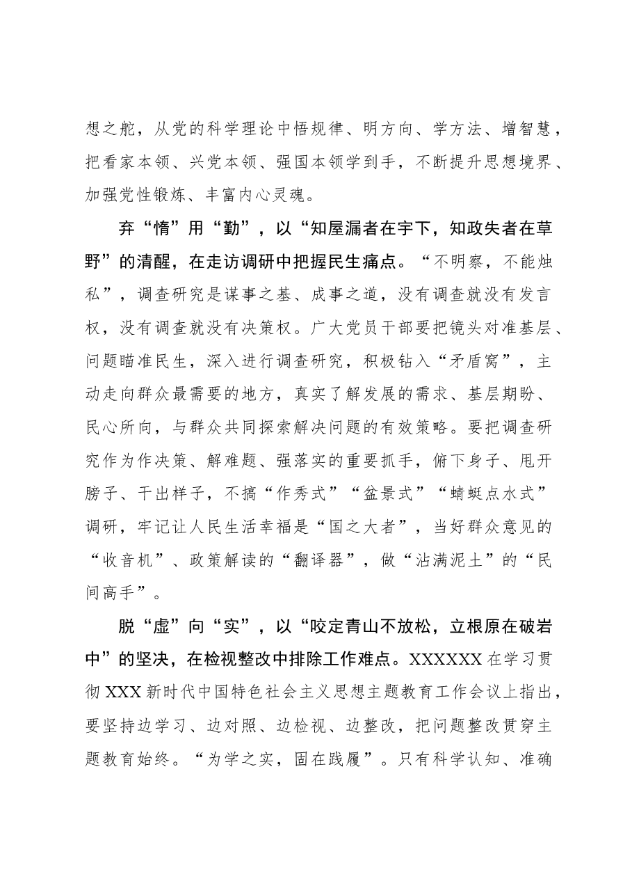 心得体会:主题教育当“致广大而尽精微”.docx,第2页预览