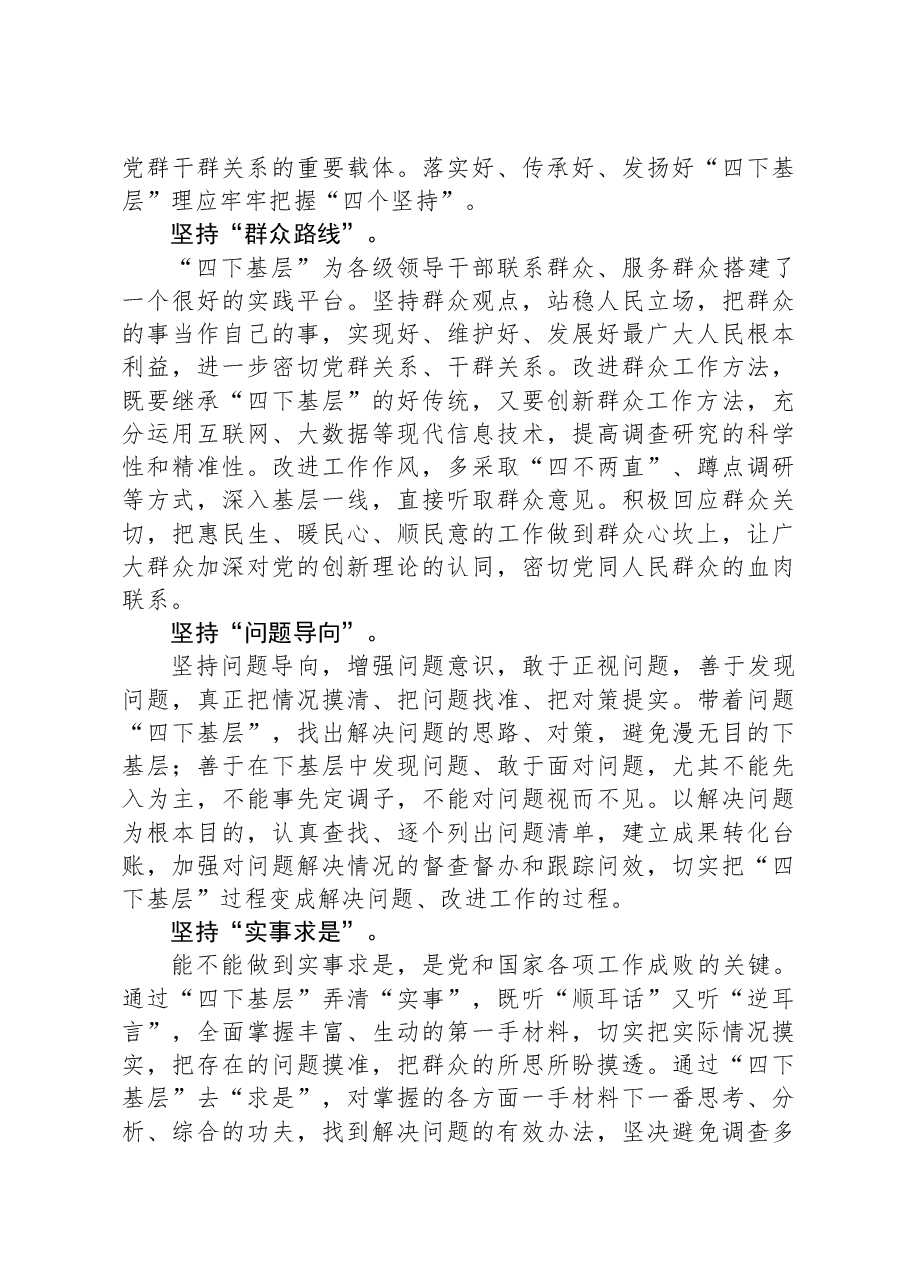 “四下基层”学习心得:传承“四下基层”把握“四个坚持”.docx,第3页预览