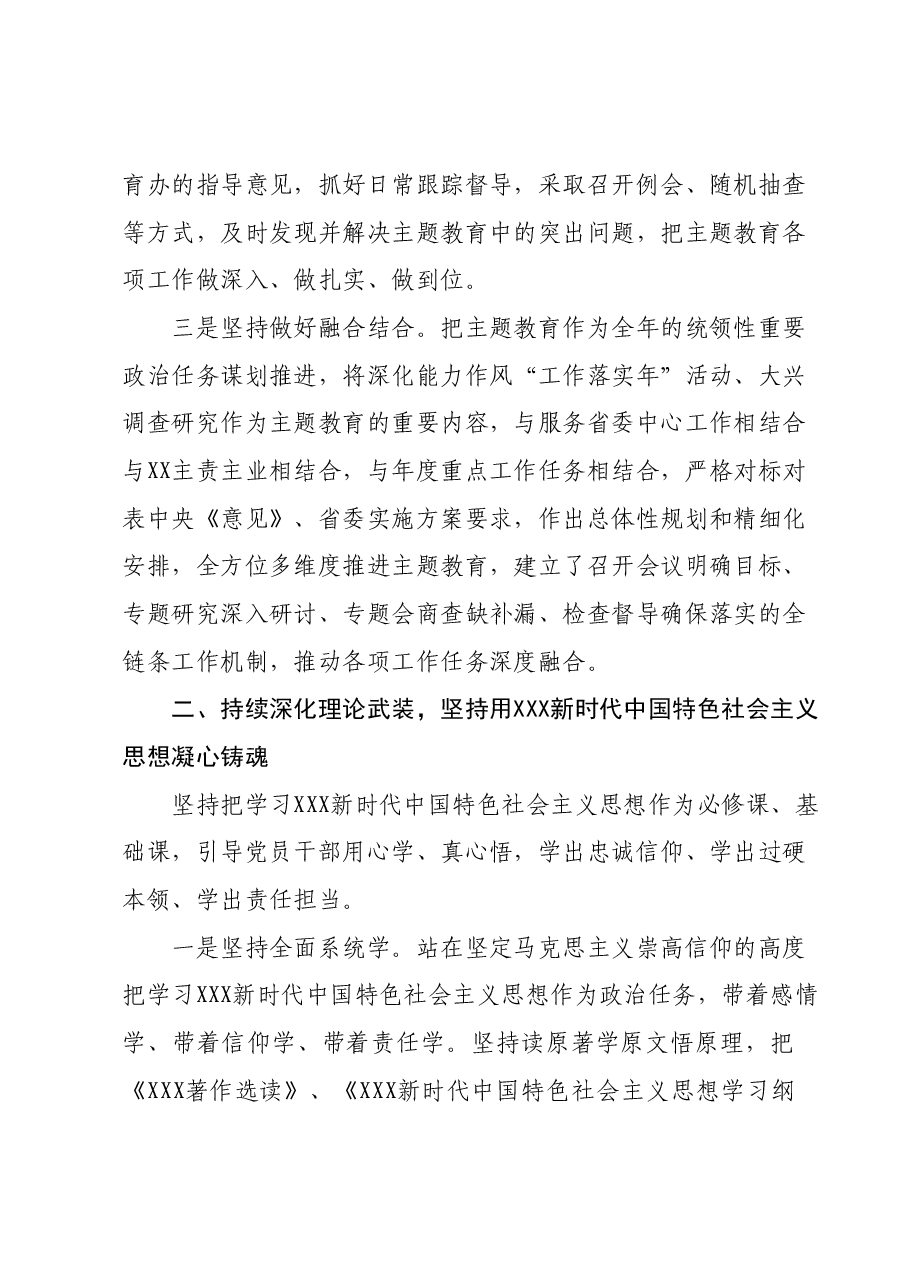 学习贯彻2023年主题教育开展情况报告.docx,第3页预览