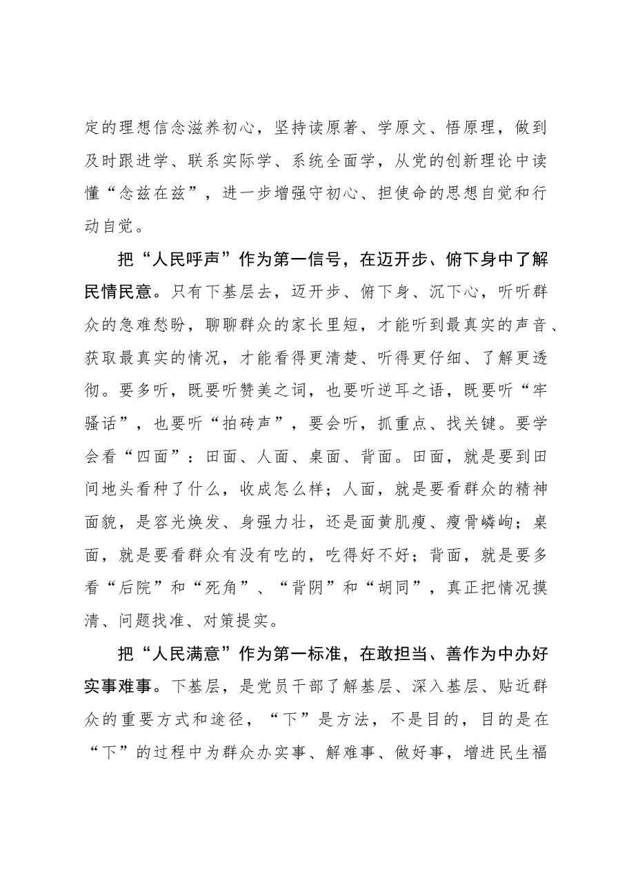 心得体会:读懂“四下基层”中的“初心为何”.docx,第2页预览