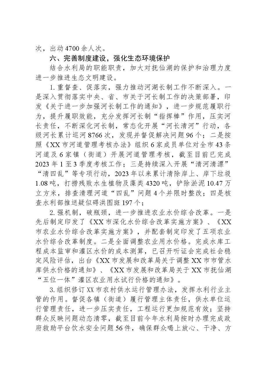 市水利局2023年法治政府建设工作总结.docx,第4页预览