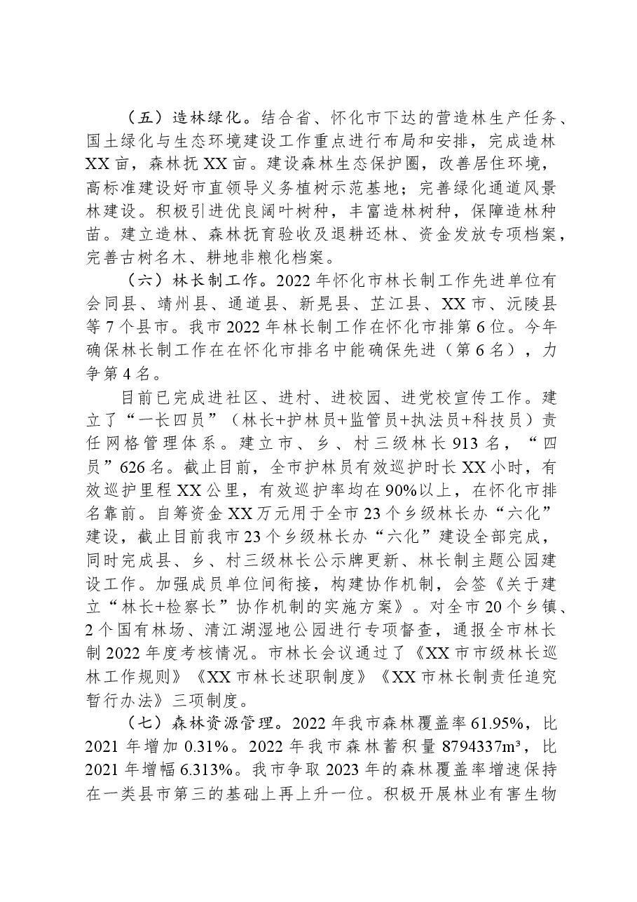 市林业局2023年工作总结及2024年工作计划.docx,第2页预览