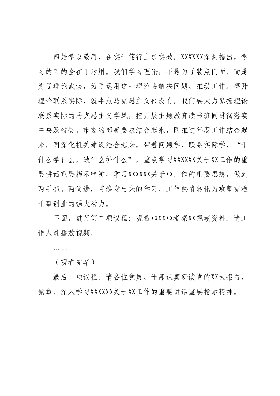 在主题教育读书班开班式上的主持讲话.docx，第4页预览