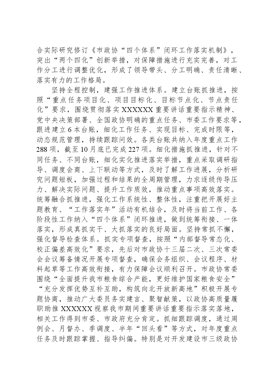 在全省提升政协履职工作效能调研座谈会上的汇报发言.docx,第2页预览