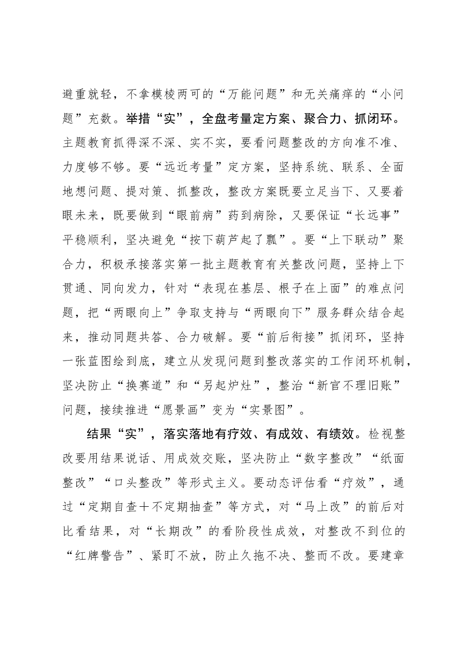 心得体会:检视整改要与“实”俱进.docx,第2页预览