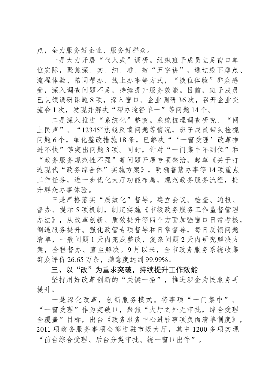 行政审批系统主题教育推进会交流发言：强基础求实效谋创新推动主题教育走深走实.docx，第2页预览
