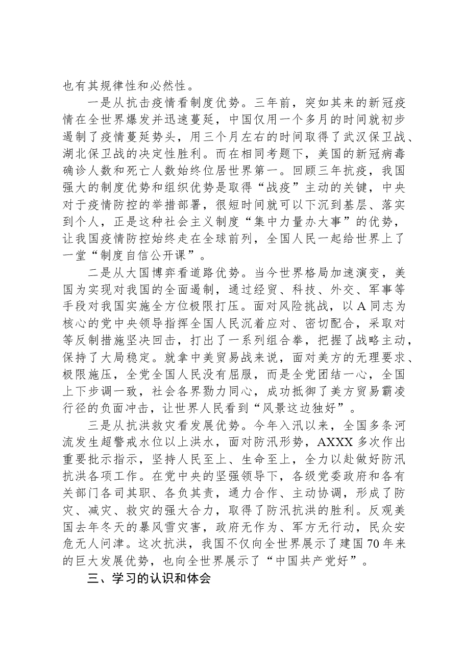 领导干部带头讲党课主题教育专题党课提纲.docx,第3页预览
