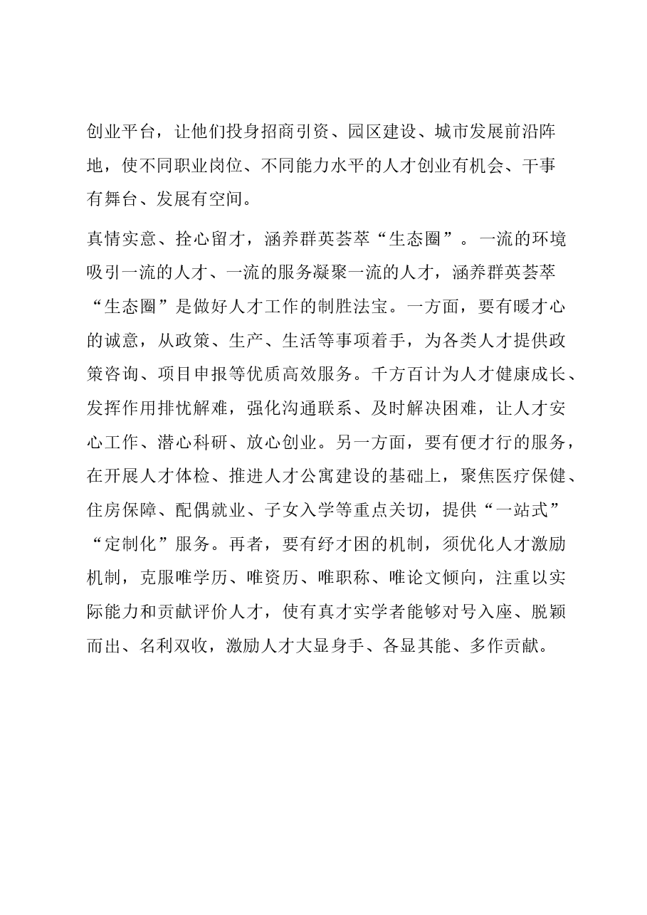 学习感悟:用“心”做好人才“引育留用”.docx,第3页预览