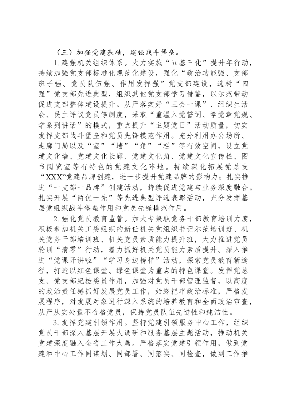 2023年党建工作情况总结报告.docx,第3页预览