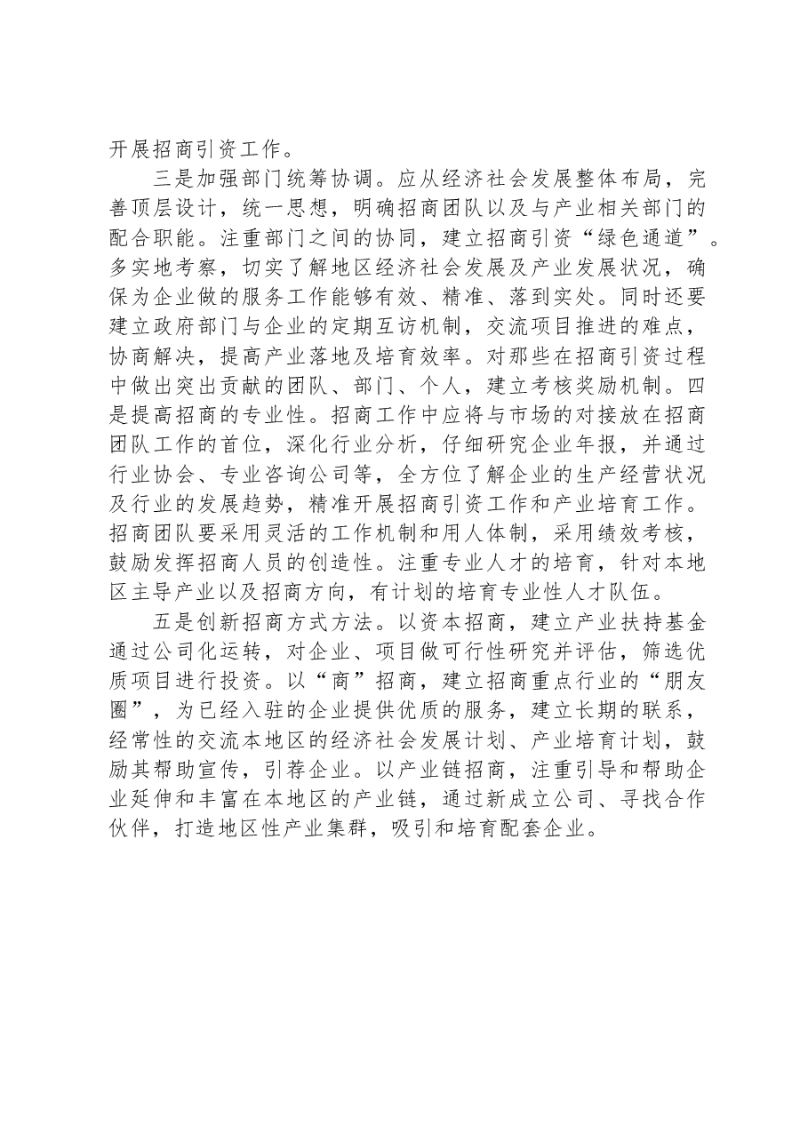 农业招商存在问题及对策建议.docx,第3页预览
