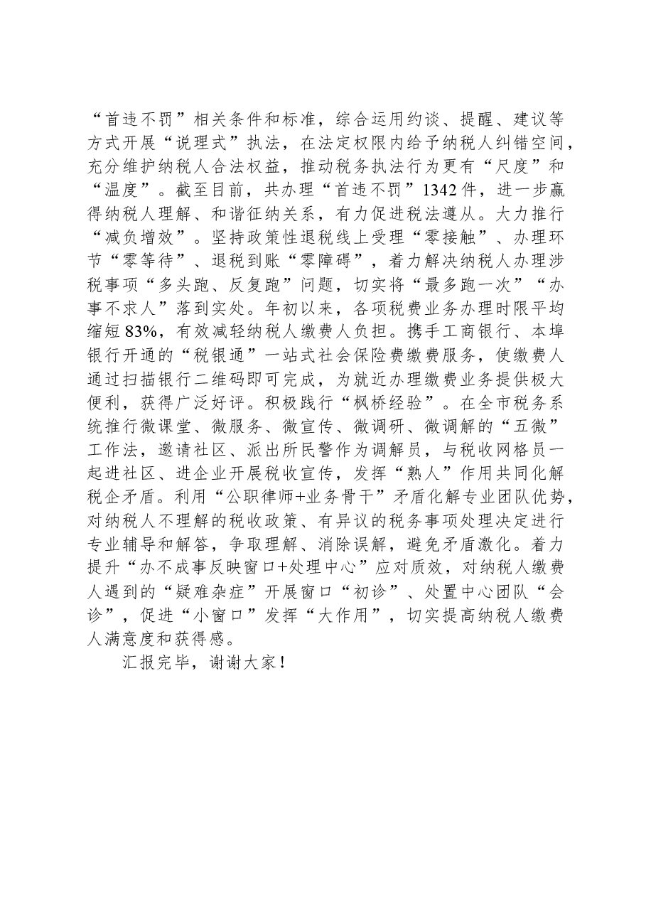 在全市深化能力作风建设“工作落实年”活动推进会上的汇报发言.docx,第3页预览