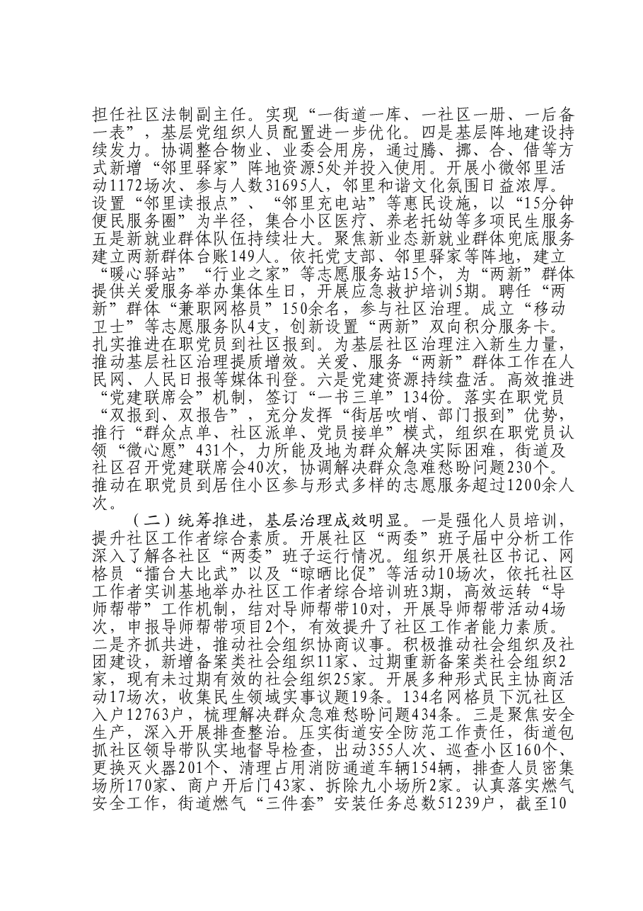 区街道2023年度工作总结暨2024年工作计划.doc,第2页预览