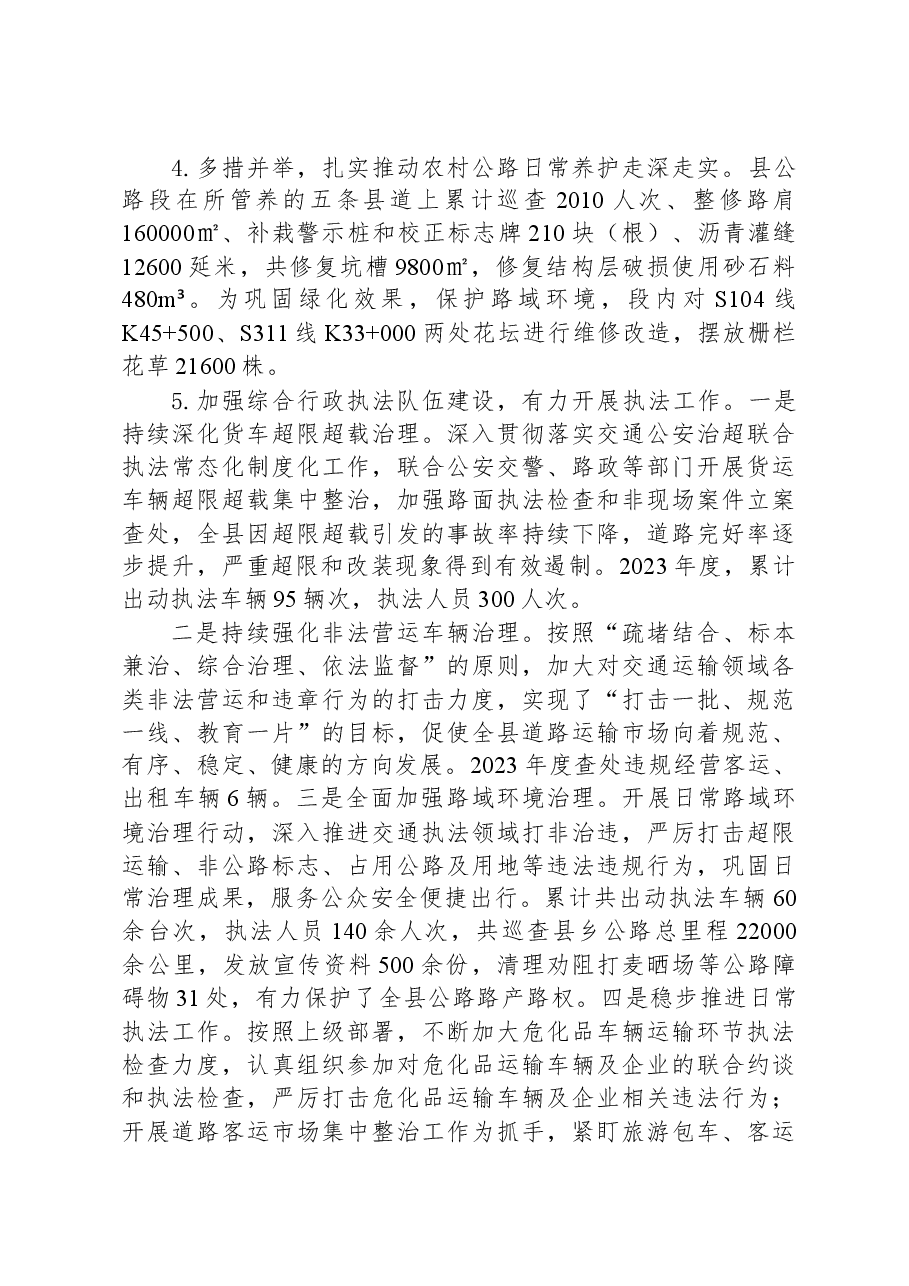 县交通运输局2023年工作总结和2024年工作计划.docx,第2页预览