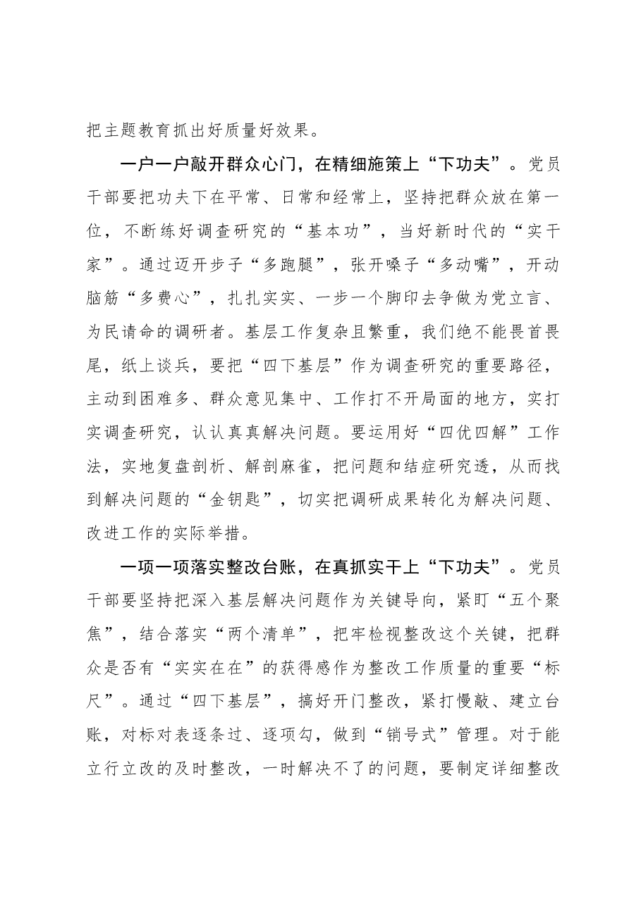 心得体会：三下功夫 让主题教育“掷地有声”.docx，第2页预览