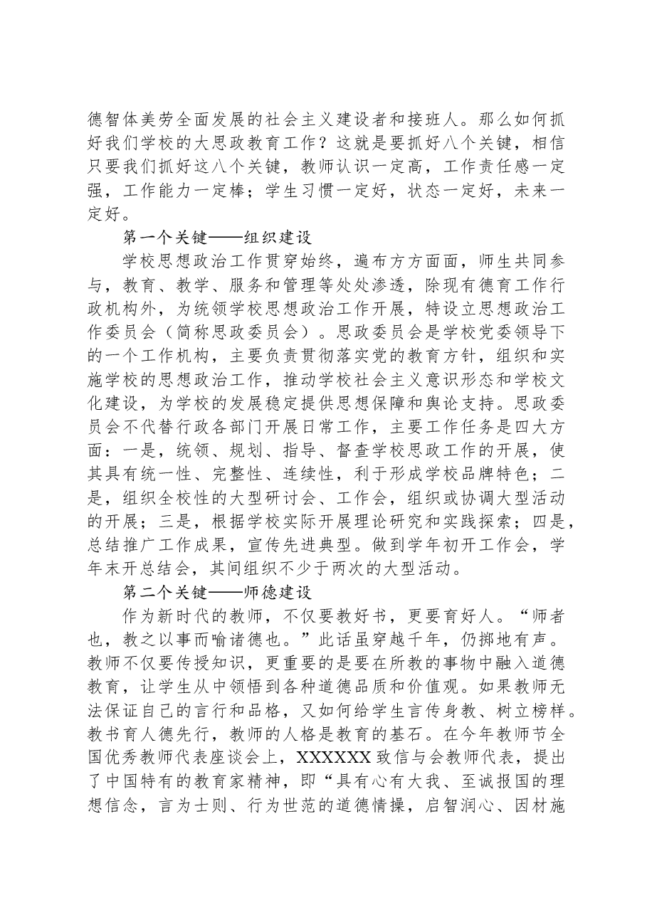 党委书记在德育工作会议上的讲话:聚焦“大思政”,育人德为先.docx,第3页预览