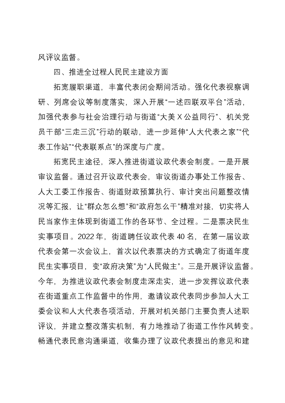 在关于高质量发展背景下推进街镇人大规范化建设座谈会上的汇报提纲.docx,第4页预览
