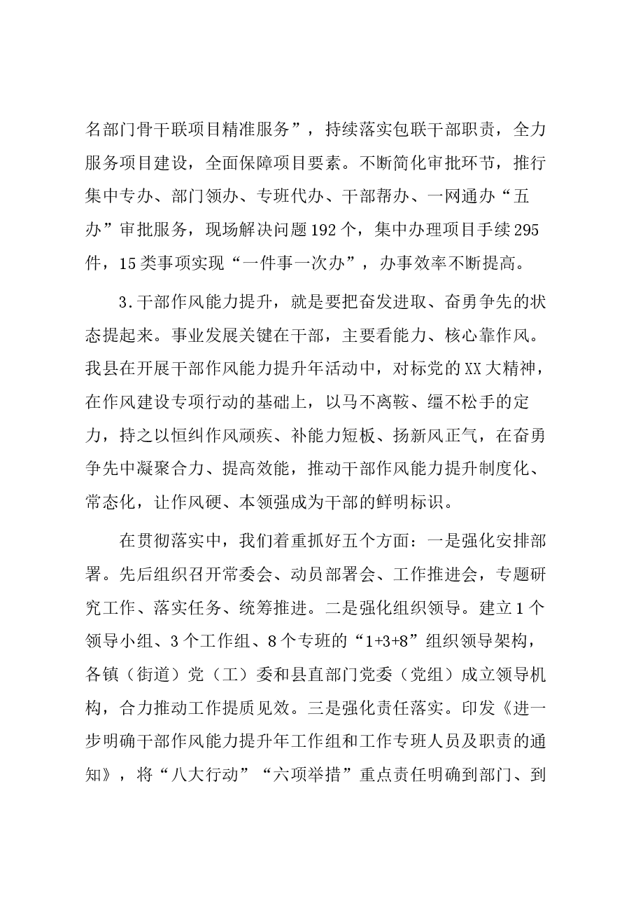 “三个年”活动开展情况汇报.docx，第4页预览