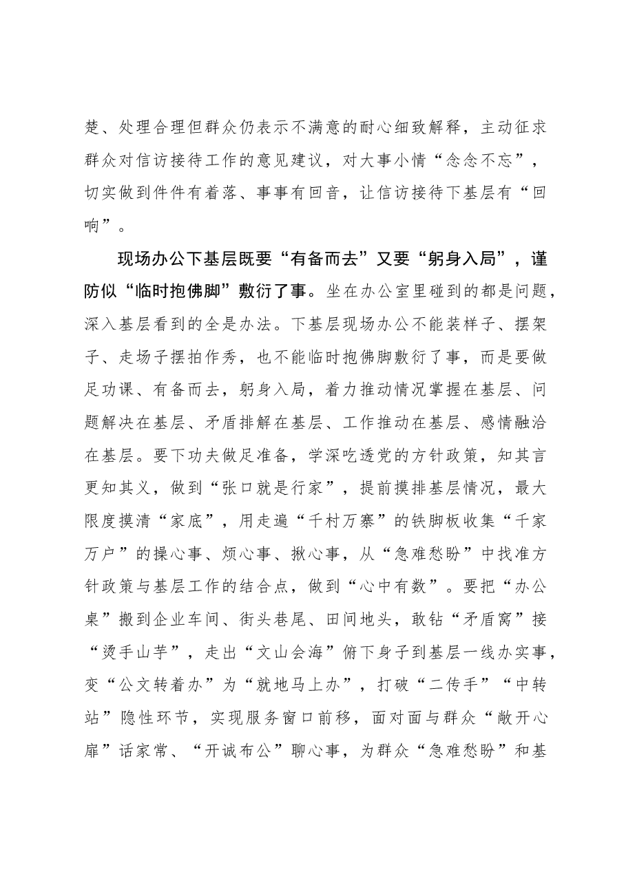 心得体会:@党员干部 谨防四下基层变成“似”下基层.docx,第4页预览