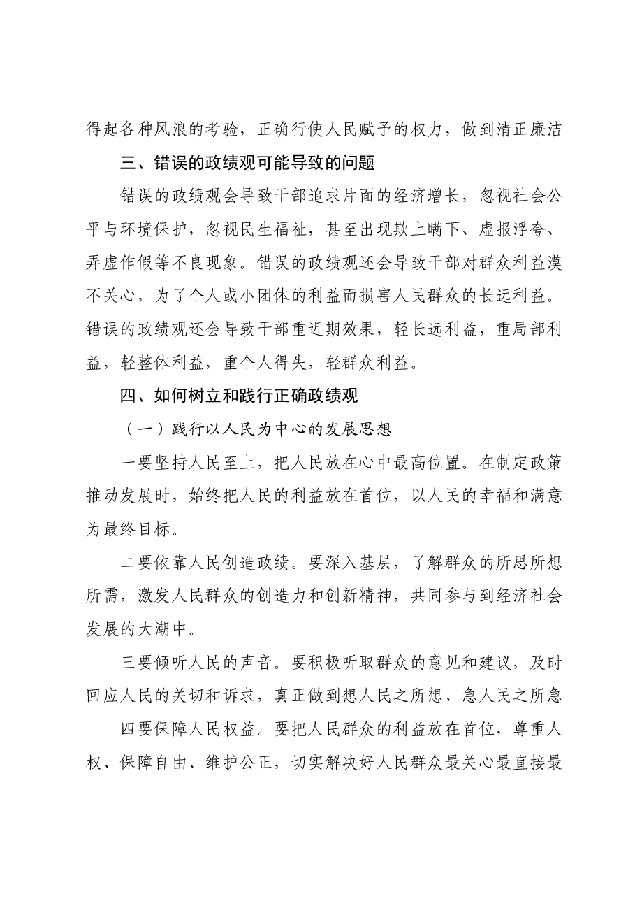 主题教育政绩观党课:《站稳人民立场,树立正确政绩观》.docx,第3页预览
