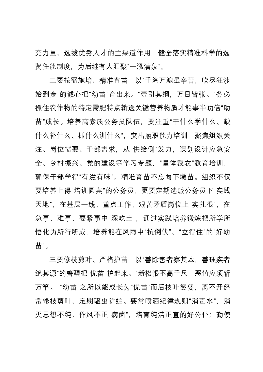 学习全国公务员工作座谈会精神感悟.docx,第2页预览