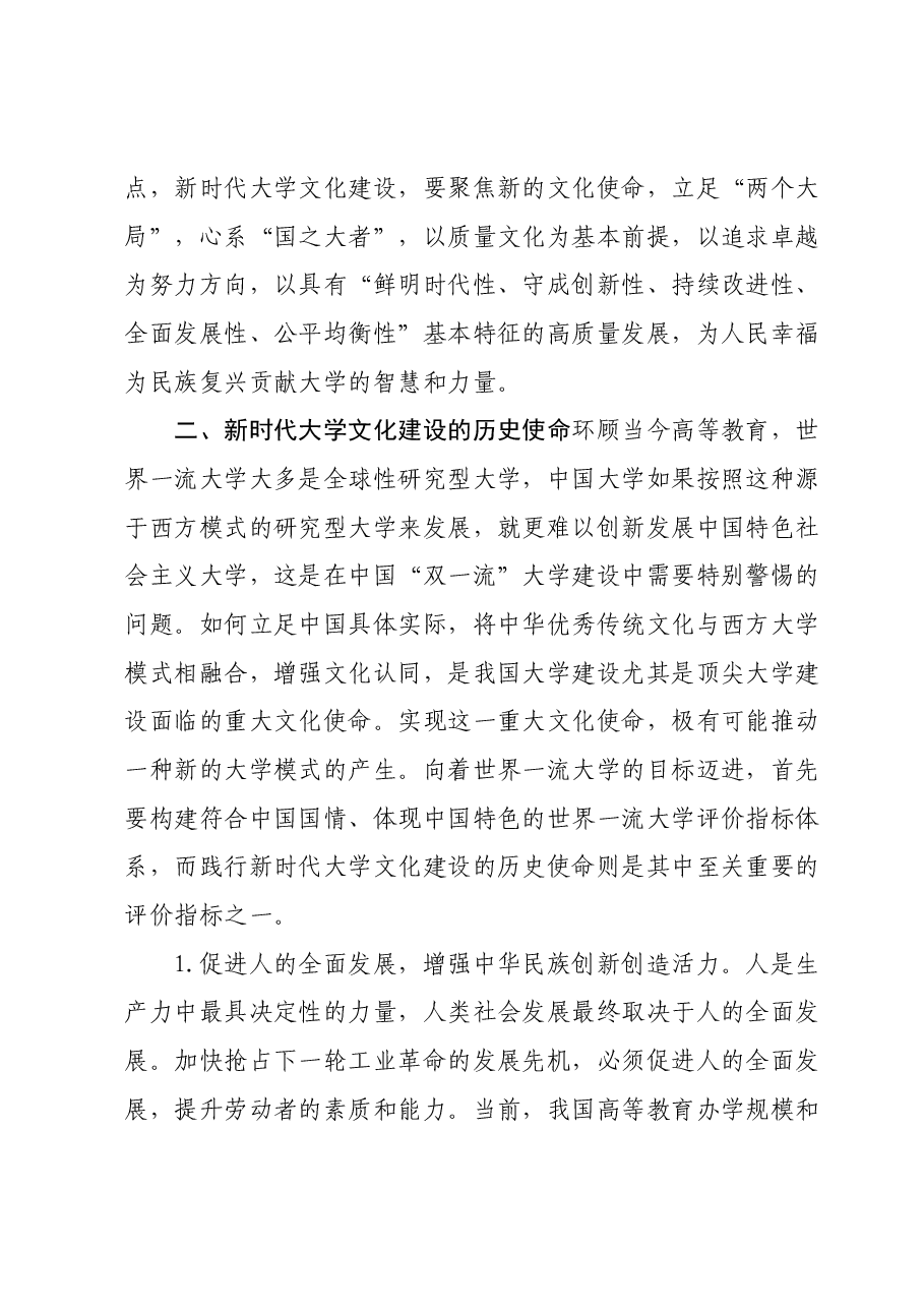 高校校长主题教育心得体会.docx,第4页预览