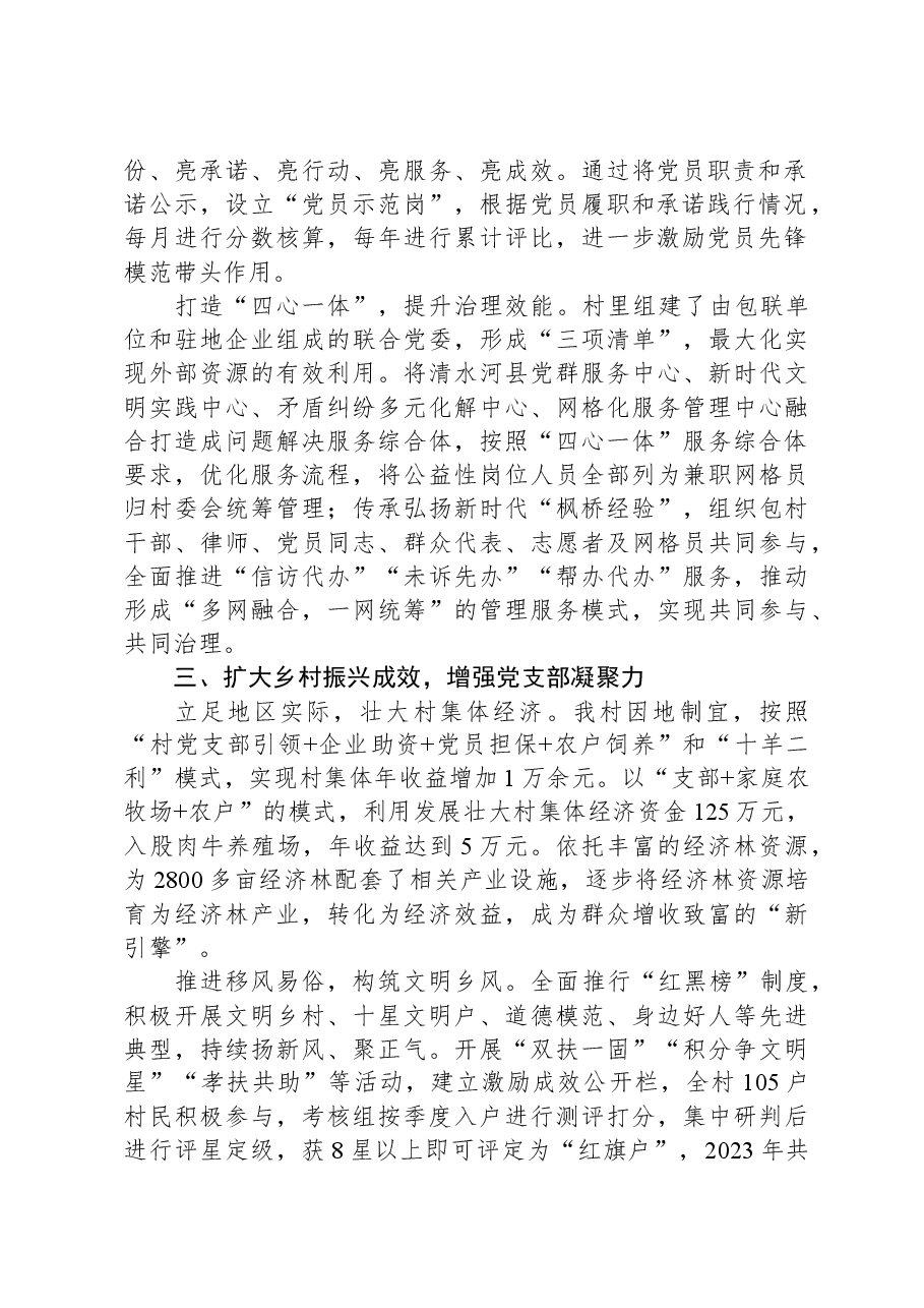 村支部书记在“模范”支部创建工作座谈会上的交流发言.docx,第2页预览