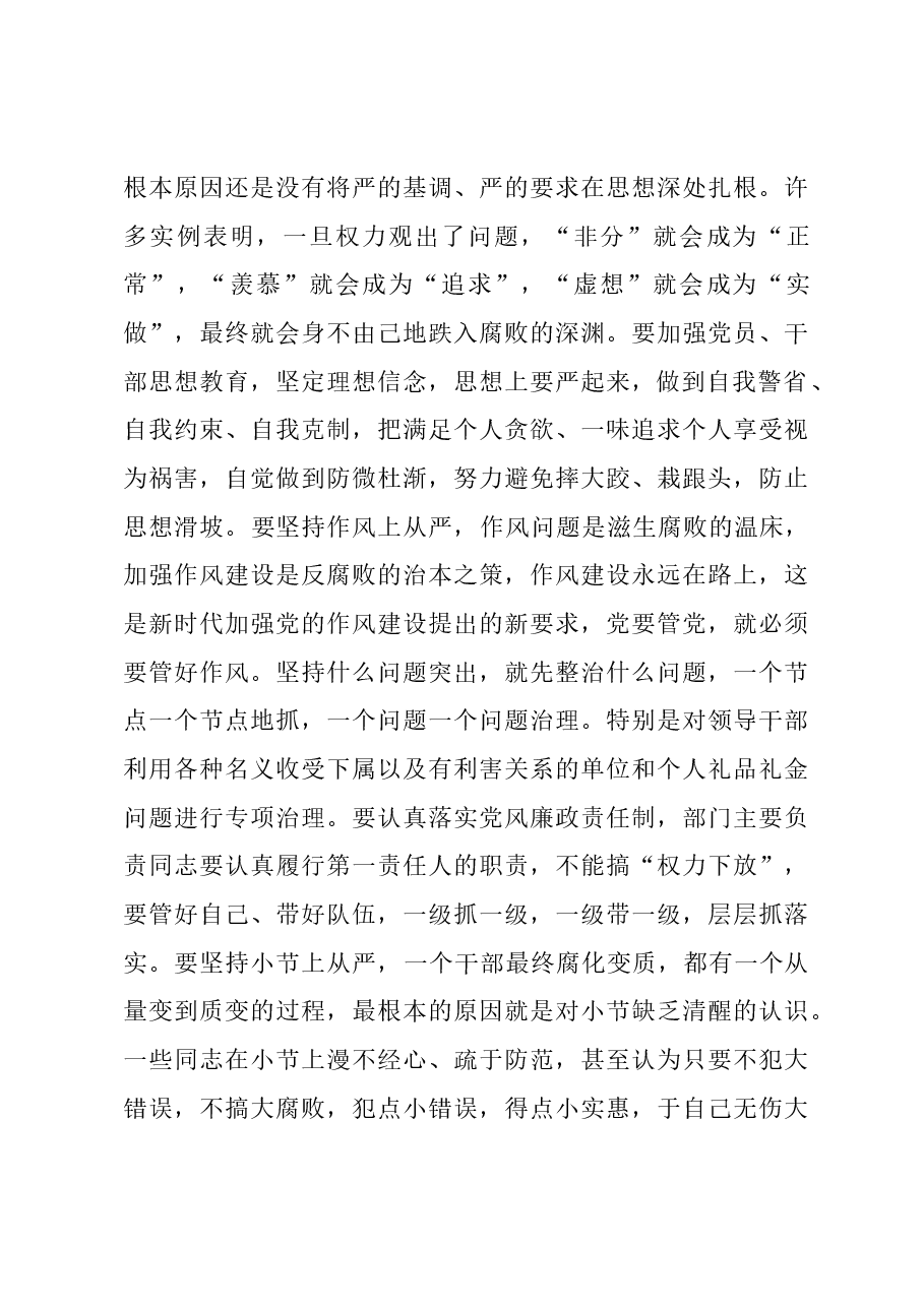 某市纪委书记在全市警示教育大会上的讲话.docx，第4页预览